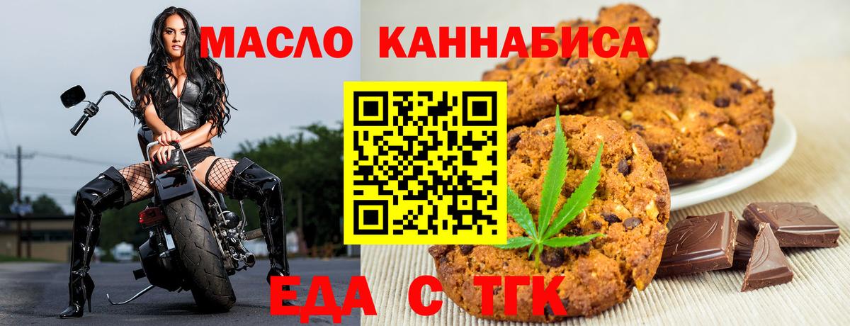 Еда ТГК марихуана  Вход с VPN  Валуйки 