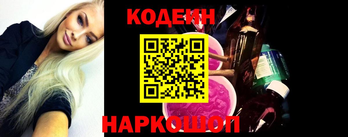 Валуйки  Кодеиновый сироп Lean напиток Lean (лин)  Кодеиновый сироп Lean напиток Lean (лин)  Вход с VPN 