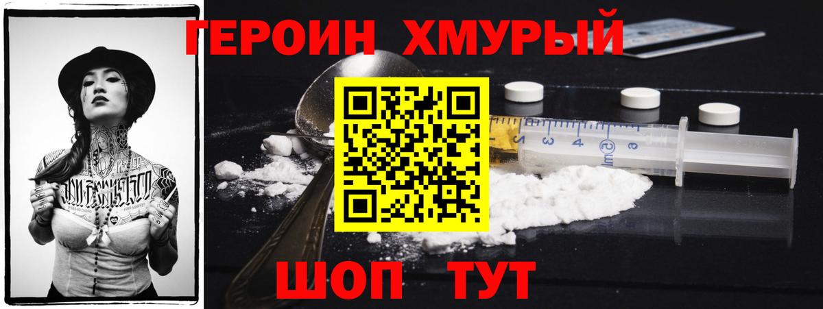 ГЕРОИН VHQ  Вход с VPN  Валуйки 