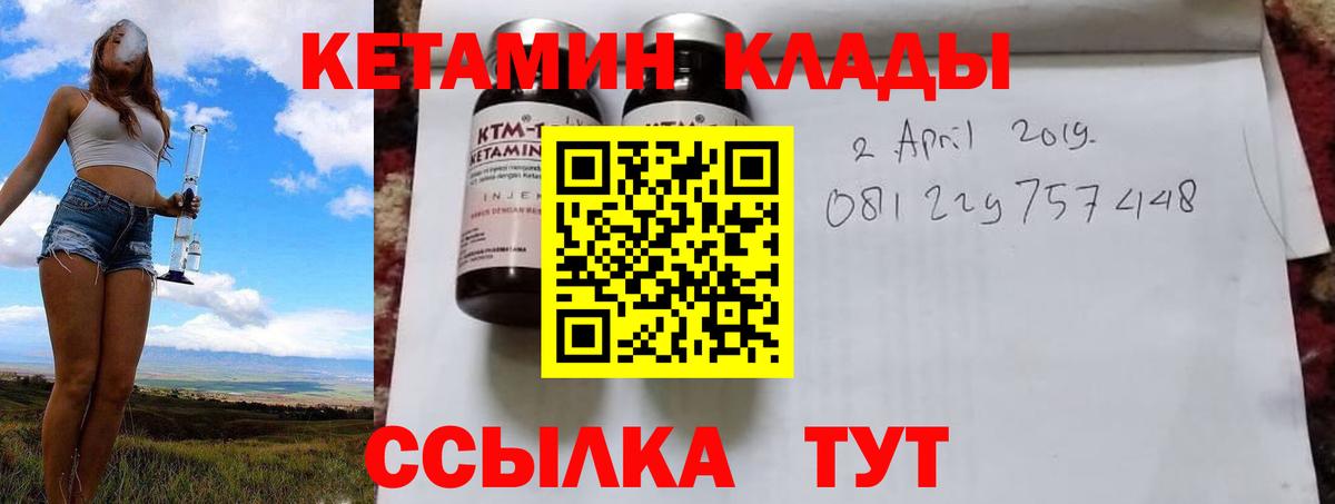 КЕТАМИН VHQ  Кетамин ketamine  Вход с VPN  Валуйки 