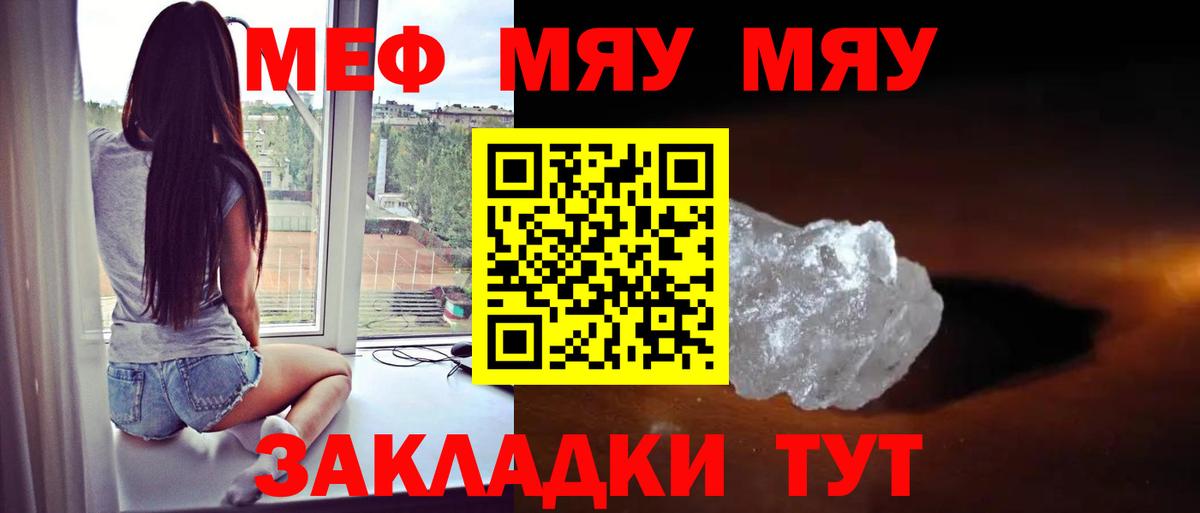 Меф мяу мяу Валуйки